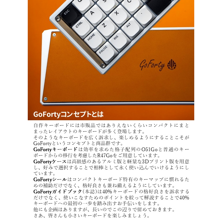 40%キーボード紹介本「GoFortyガイドブック」