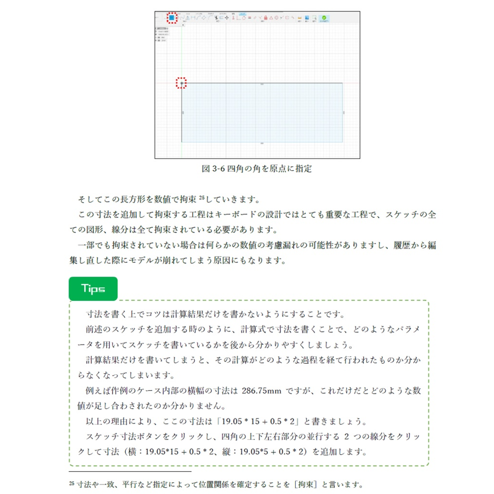 自作キーボード設計ガイド Vol2 ケース設計編