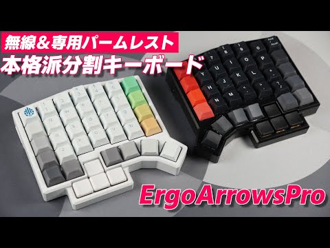 ErgoArrowsPro v1.5｜Keeb-On!